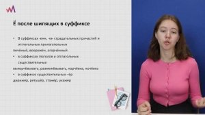 Задание 11. Правописание гласных после шипящих. Русский язык ЕГЭ