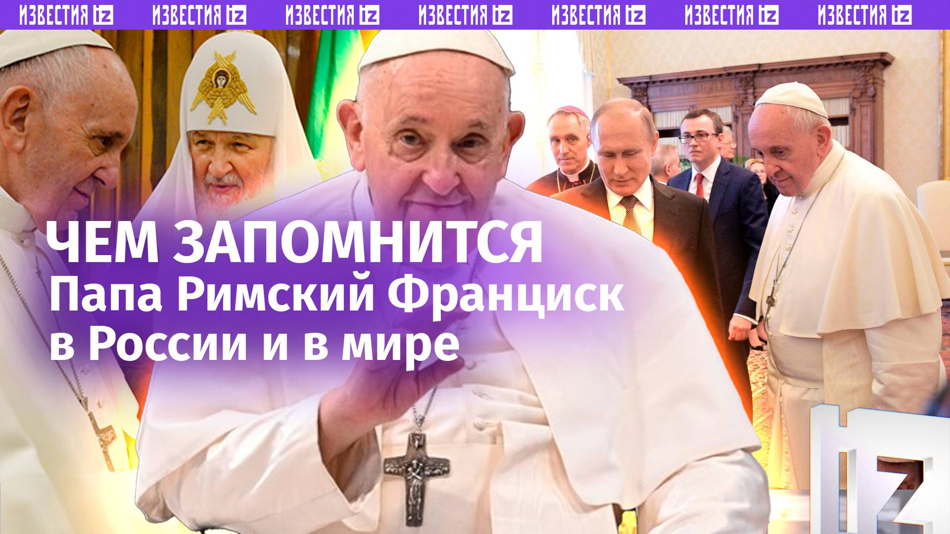Что Франциск говорил об Украине и своих грехах. Последние слова папы Римского в день Пасхи