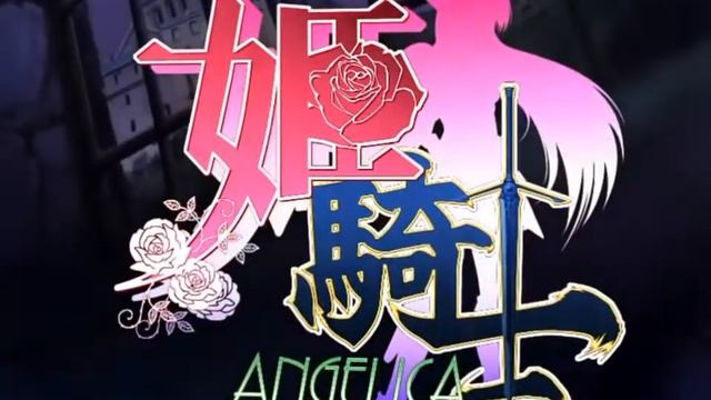 Himekishi Anjelica Demo / 姫騎士アンジェリカ