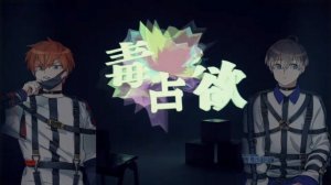 Monopoisoner | Milgram Mikoto × Fuuta mix