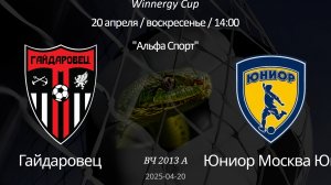 Гайдаровец — Юниор Москва Юг 2013 А (7+1) Winnergy Cup 20.04.2025