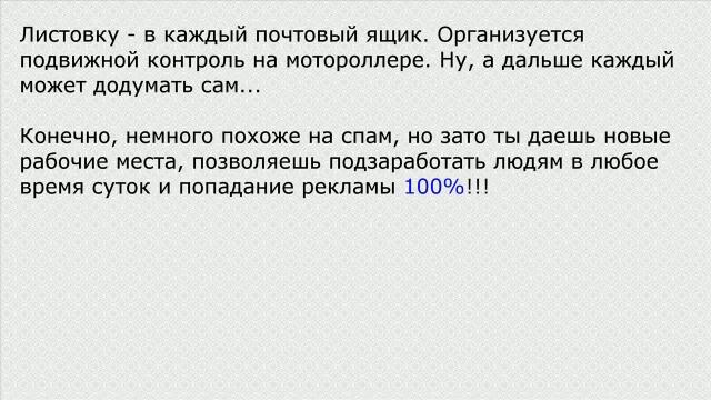 Прямая доставка рекламы потребителю