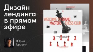 Дизайн коммерческого сайта в прямом эфире