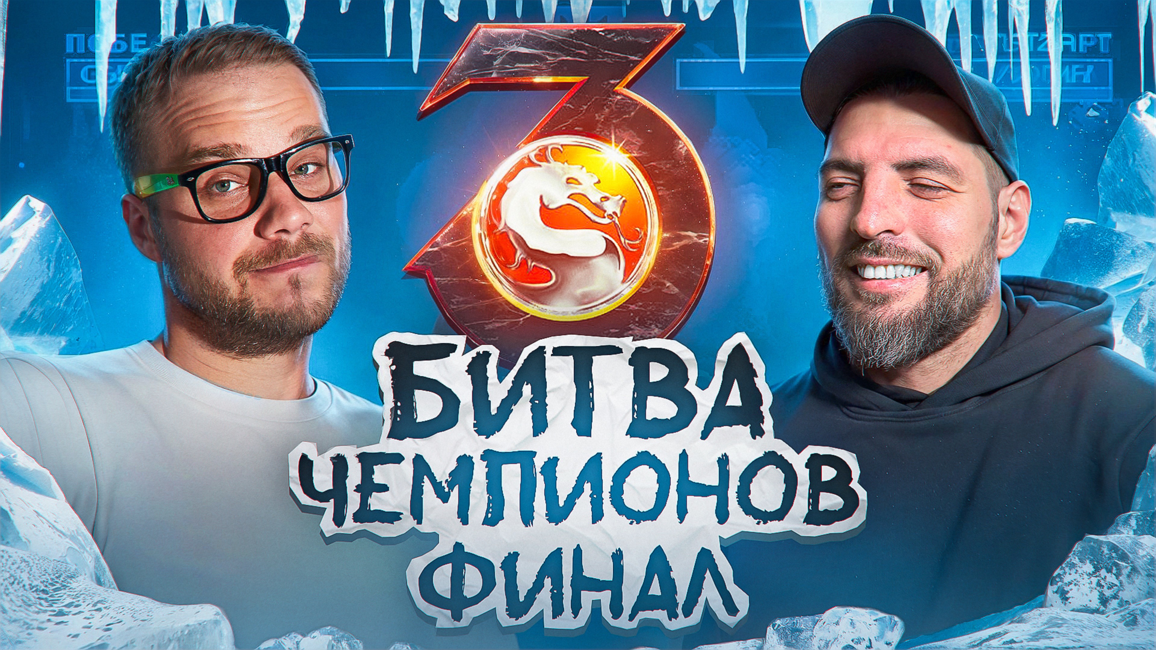 Ultimate Mortal Kombat 3 с друзьями 🥷🎮🎮