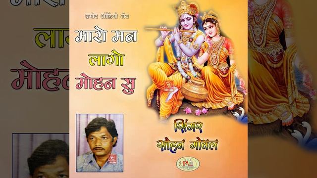 Maro Man Lago Mohan Su смотреть онлайн