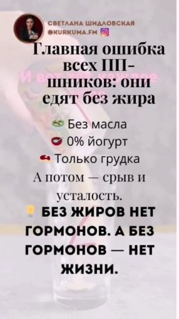 Главная ошибка ПП: почему нельзя исключать жиры из рациона? #здоровье #питание #ПП