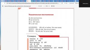 Китайский с нуля. Указательные местоимения. Для Детей и начинающих.