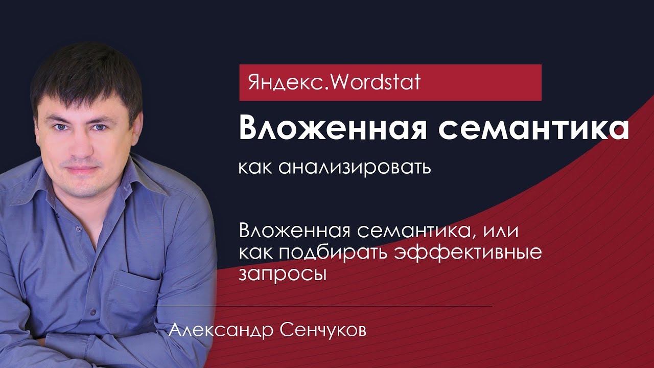 Вложенная семантика или как находить эффективные ключевые слова (Контекстная реклама)