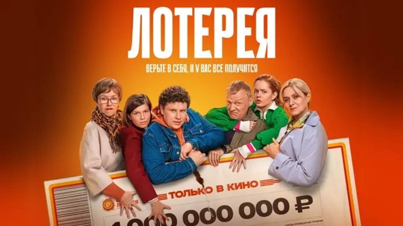 Лотерея (2025) Трейлер №1