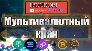 Мультивалютные краны!