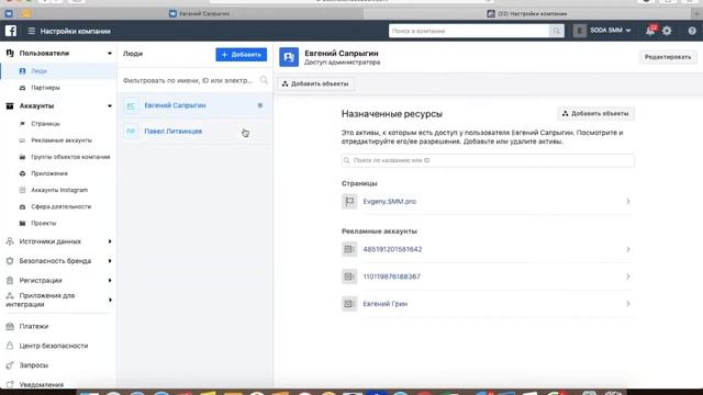 Как передать доступы к рекламному кабинету Facebook через бизнес менеджер смотреть онлайн
