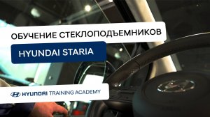 2022 Hyundai Staria - Обучение стеклоподъемников