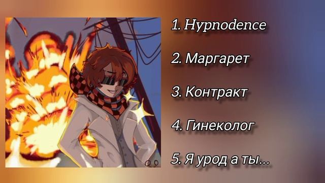 Плейлист что бы почувствовать себя JDH//2-я часть смотреть онлайн