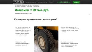 Шины для спецтехники. Шины 17.5-25 на погрузчик в Москве, СПБ