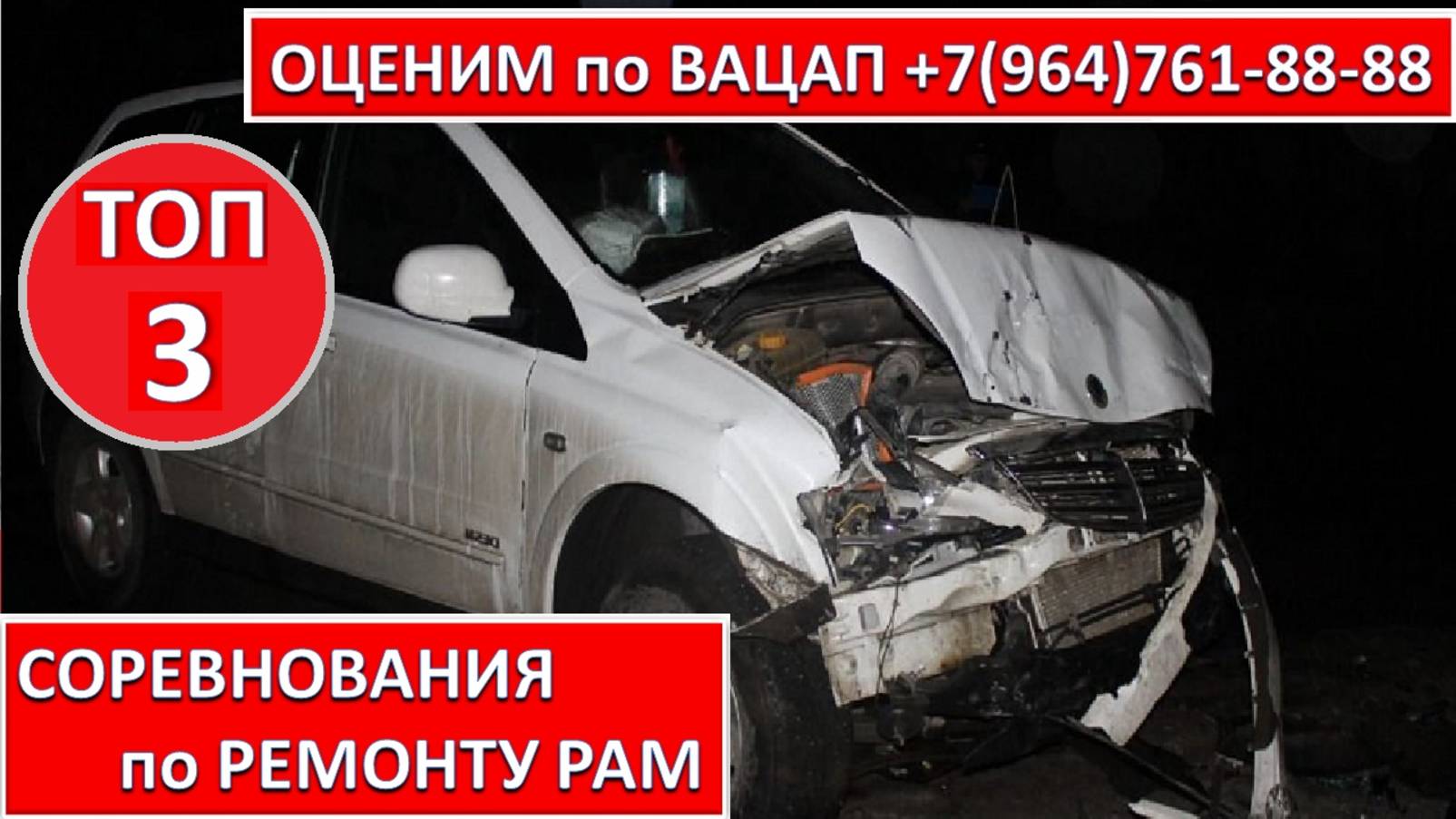 СОРЕВНОВАНИЯ по РЕМОНТУ РАМ