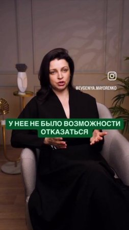 У неё не было возможности отказаться