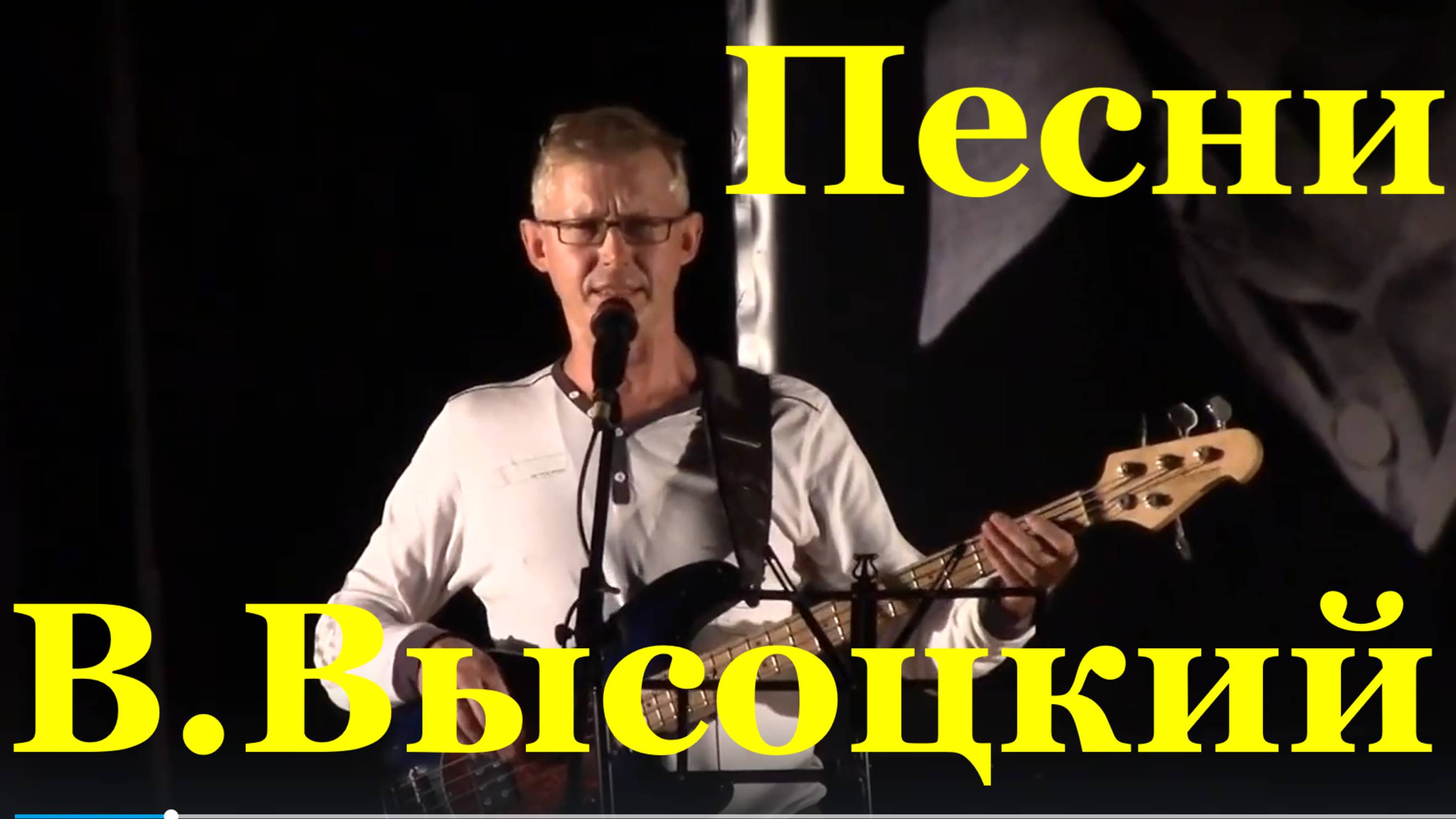 Песня Разбойничья песни Владимир Высоцкий соло Лазарчев