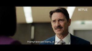 Вне Юрисдикции — Русский Трейлер (Субтитры, 2025)