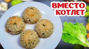 Вместо Банальных Котлет на Праздник. Красиво и Вкусно!!