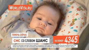 Мельничина Дарья, 3 месяца. Чтобы помочь, отправьте SMS со словом ШАНС на номер 4345