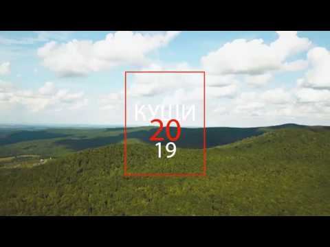 Кущи 2019 смотреть онлайн