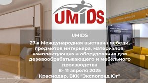 ✨ Компания "Интеллект Мебель" на UMIDS 2025 ✨