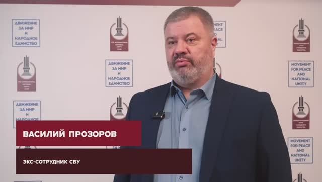 Интервью  экс-сотрудника СБУ, основателя сайта Ukrleaks  Василия Прозорова на конференции КНЕ
