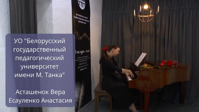 Поздравление от Есаусенко А.Ю. и Асташенок В.И. - преподавателей УО БГПУ им. М.Танка смотреть онлайн
