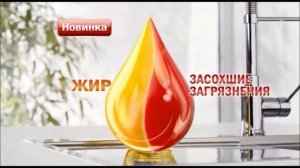 Реклама Pril | Прил - "Удаляет жир + засохшие загрязнения"