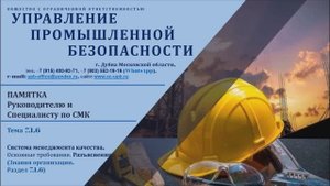 СМК: 7.1.6 Знания организации