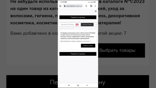 Где найти и в чём выгода купонов со скидкой 50% #фаберлик.