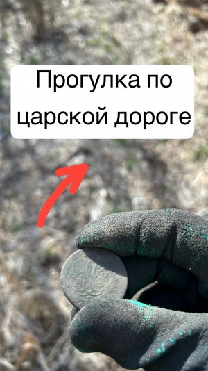 Погуляли по старинной дороге