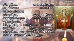 Акафист Неупиваемая Чаша, с текстом, слушать, читает священник, молитва от пристрастий (алкоголизма)