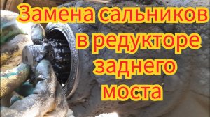 Замена сальников, в редукторе заднего моста, на автомобиле МАЗ.