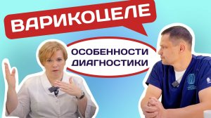 "РАЗГОВОРЫ О МУЖСКОМ..." заболевании ВАРИКОЦЕЛЕ . ПОДКАСТ. ЧАСТЬ 5.
#урология #доценко #бесплодие