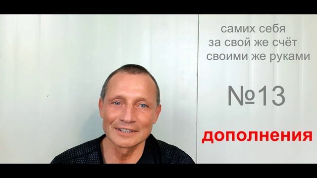13.2 дополнения    ( ранее было опубликовано на YouTube )