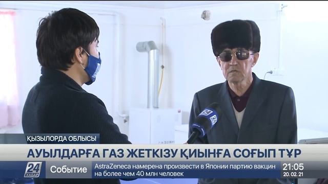 Қызылорда облысындағы ауылдарға газ жеткізу қиынға соғып тұр смотреть онлайн