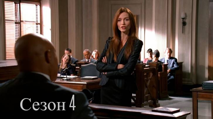 Сериал Юристы Бостона / Boston Legal Сезон 4 серия 4