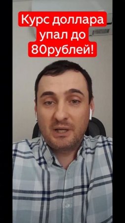 Курс доллара упал до 80! Прогноз!  #shorts
