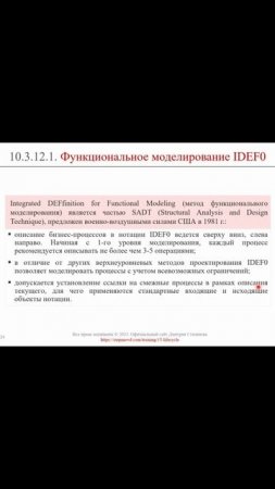Функциональное моделирование, IDEF0 || ERP-системы и КИС (словарь) #erp #кис #pmo #sap #1с #agile