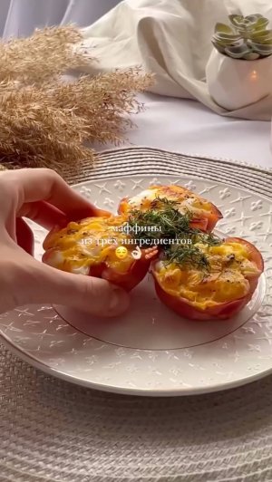 Омлет-маффин 🍳