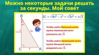 Прямоугольный треугольник с углом 30 градусов. Совет ученикам 8-11 классов