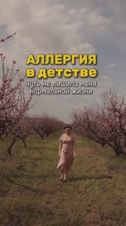 Аллергия у детей