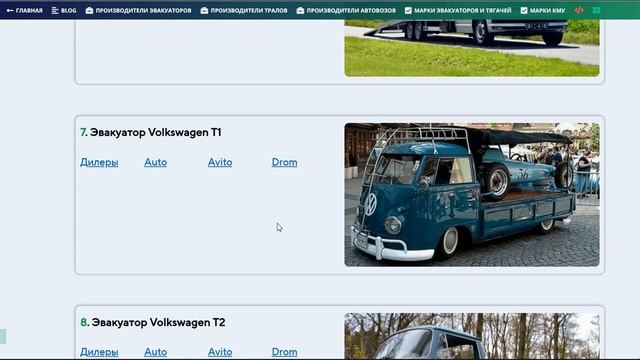 Эвакуатор VOLKSWAGEN: Crafter Transporter Amarok T1 T2 T4 T5 LT28 LT35 LT40 LT46 LT55