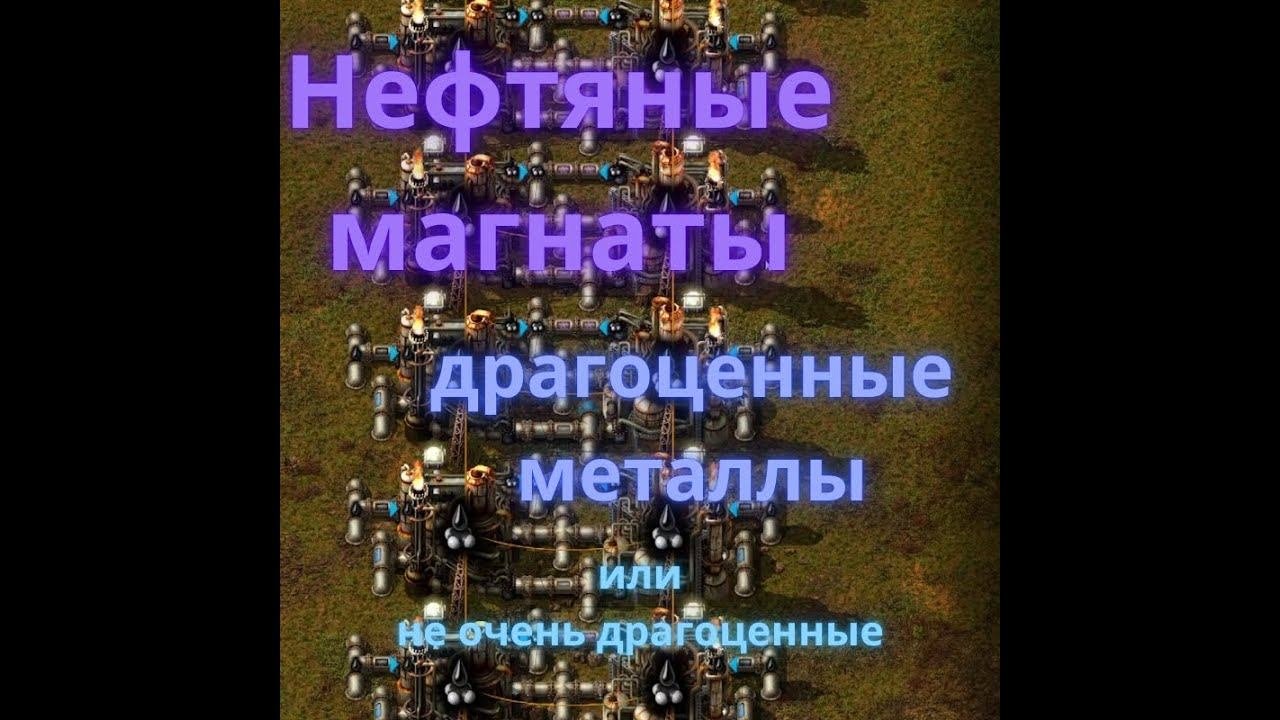 Нефтянка и руды - Factorio 2.0 Space Age - 3