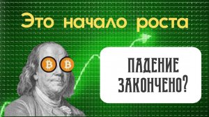«Рынки перевернулись! 3 признака идеального разворота»
