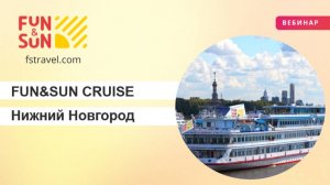 FUN&SUN CRUISE Нижний Новгород в 2025 году