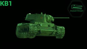 КВ1 ОБЫЧНЫЙ РАНДОМ МИР ТАНКОВ