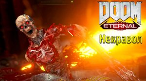 АД - Doom Eternal - Прохождение игры часть 13