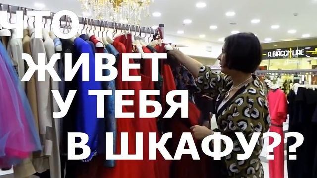 А что живет у тебя в шкафу?? Вебинар Елены Штогриной смотреть онлайн